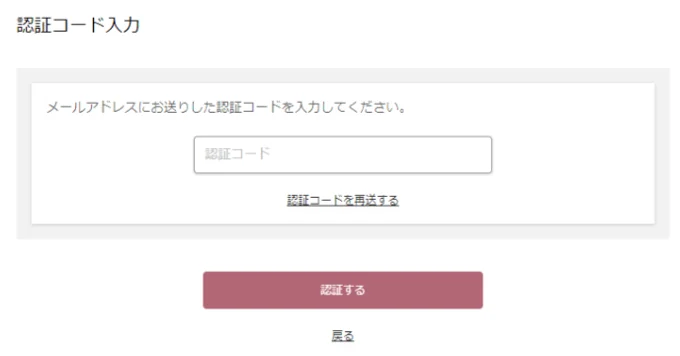 認証コードを入力