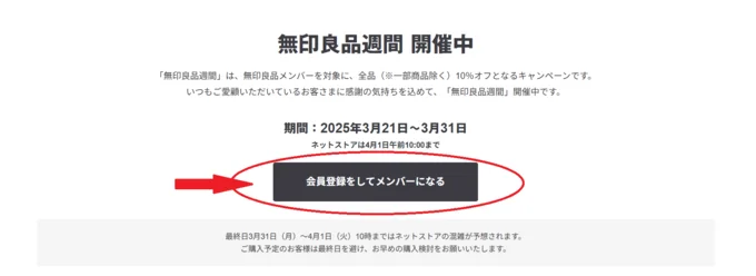 メンバー登録の方法は…