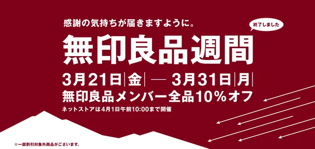 【2025】無印良品週間、次回はいつ開催？ おすすめ商品24選とお得に買うためのセール攻略法