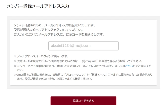メールアドレスを入力