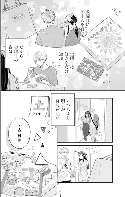 いつもより明日が待ち遠しい