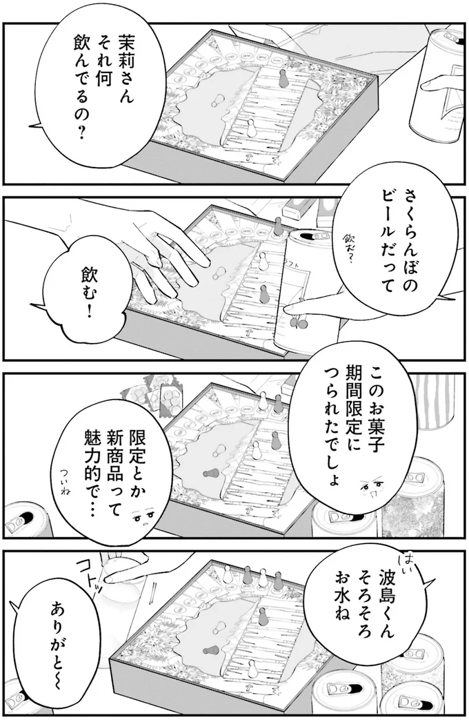 それ何飲んでるの？
