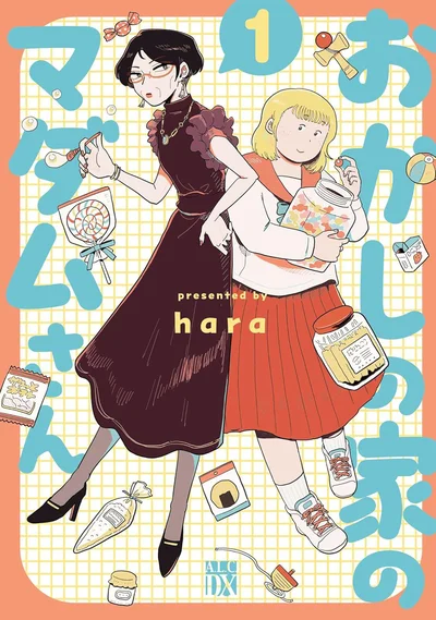 『おかしの家のマダムさん』