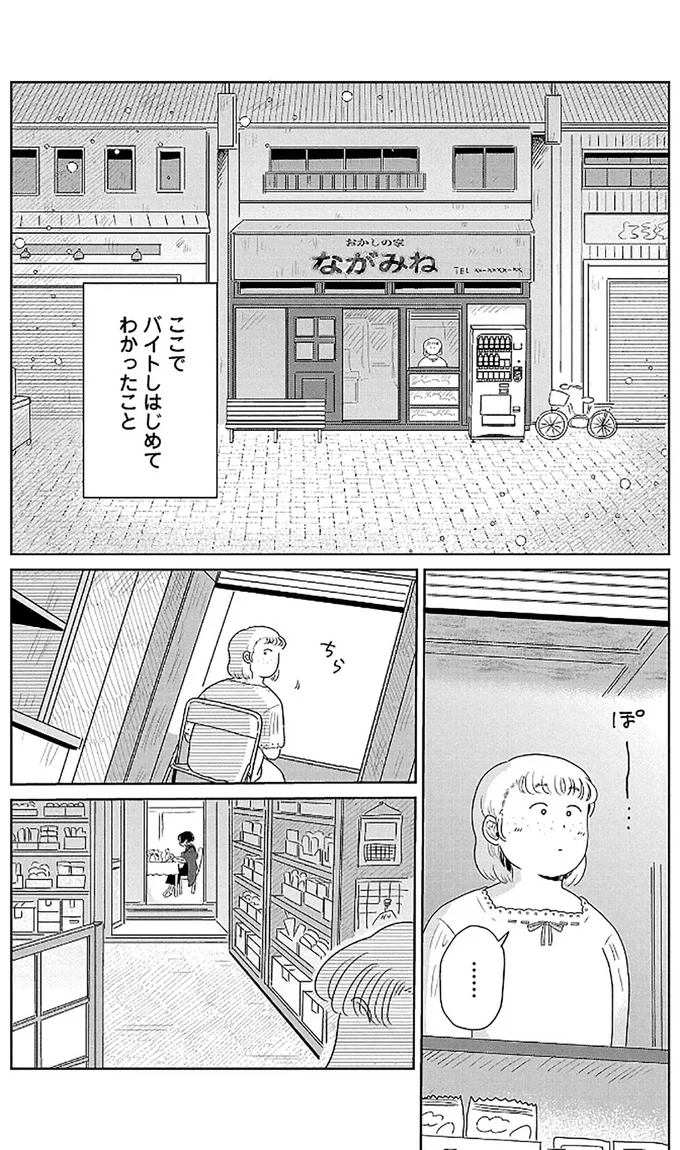 ここでバイトしはじめてわかったこと