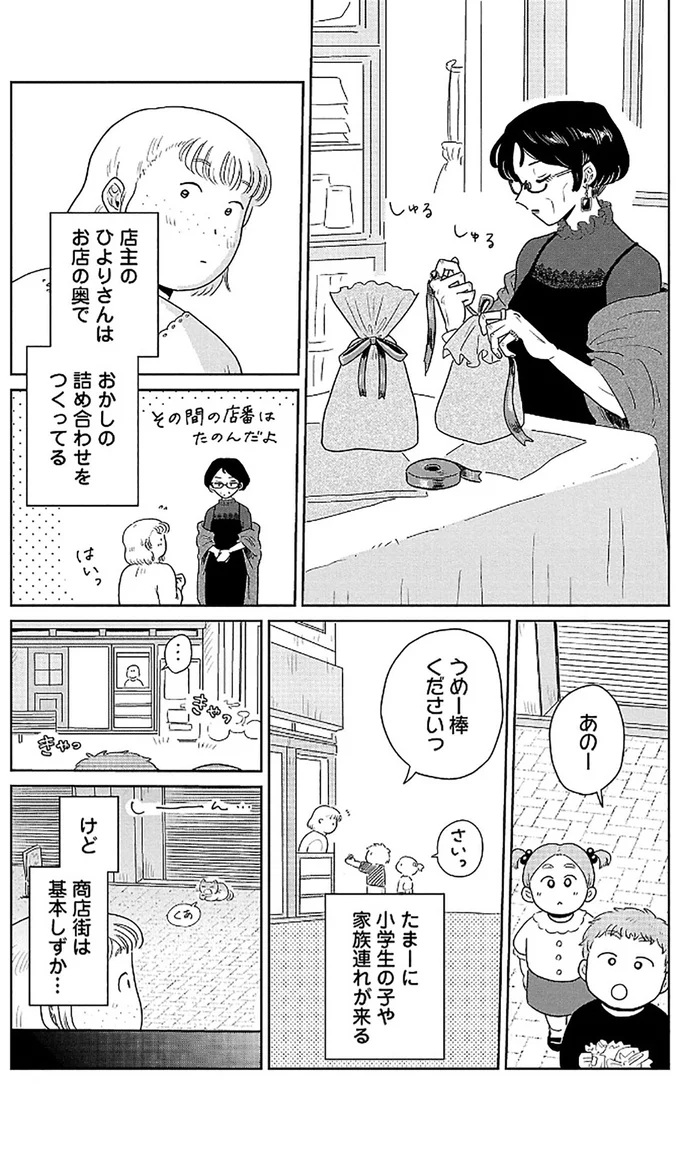 ひよりさんはお店の奥でおかしの詰め合わせをつくってる