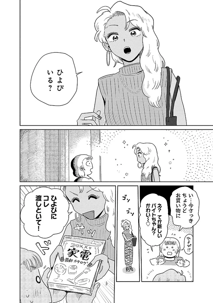 ぴよぴいる？