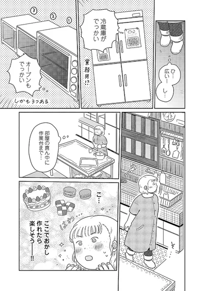 ここでおかし作れたら楽しそう！！