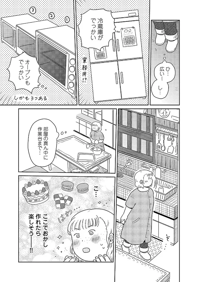 ここでおかし作れたら楽しそう！！