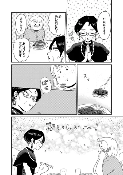 め...めしあがれ！