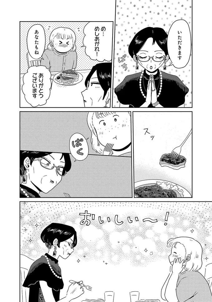 め...めしあがれ！