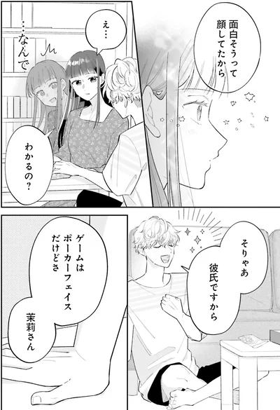 そりゃあ彼氏ですから