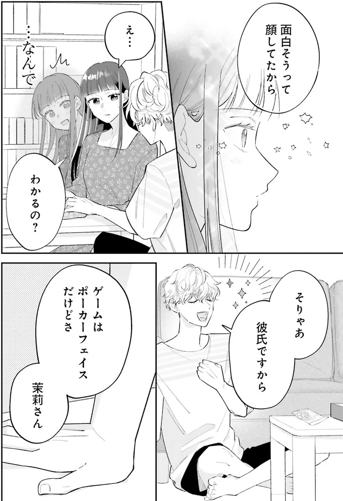 そりゃあ彼氏ですから