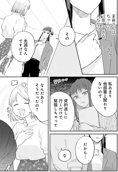 緊張しちゃって