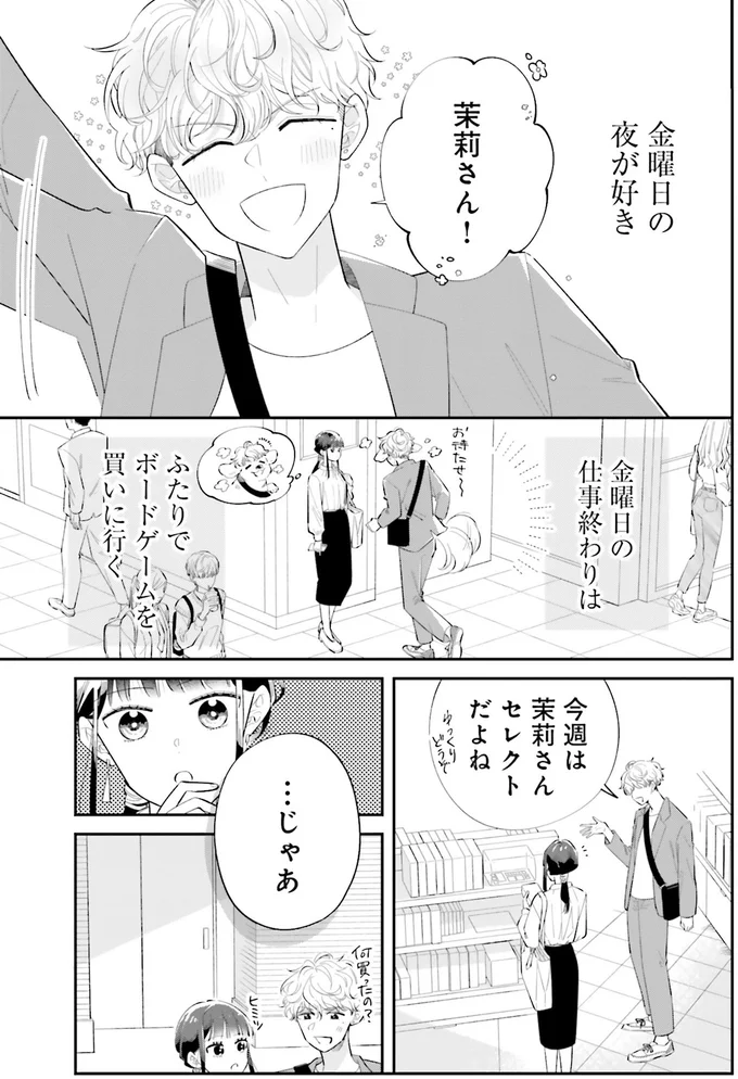 金曜日の夜が好き