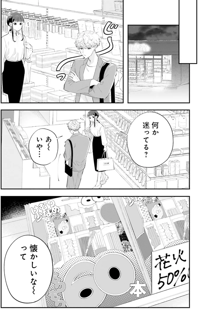 何か迷ってる？