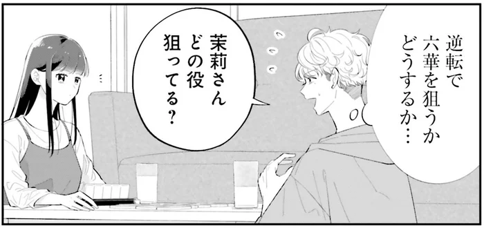 ポーカーフェイスな彼女がつかめない！賭けに出た犬系彼氏／金曜の夜はボドゲと君と vol.1（7）