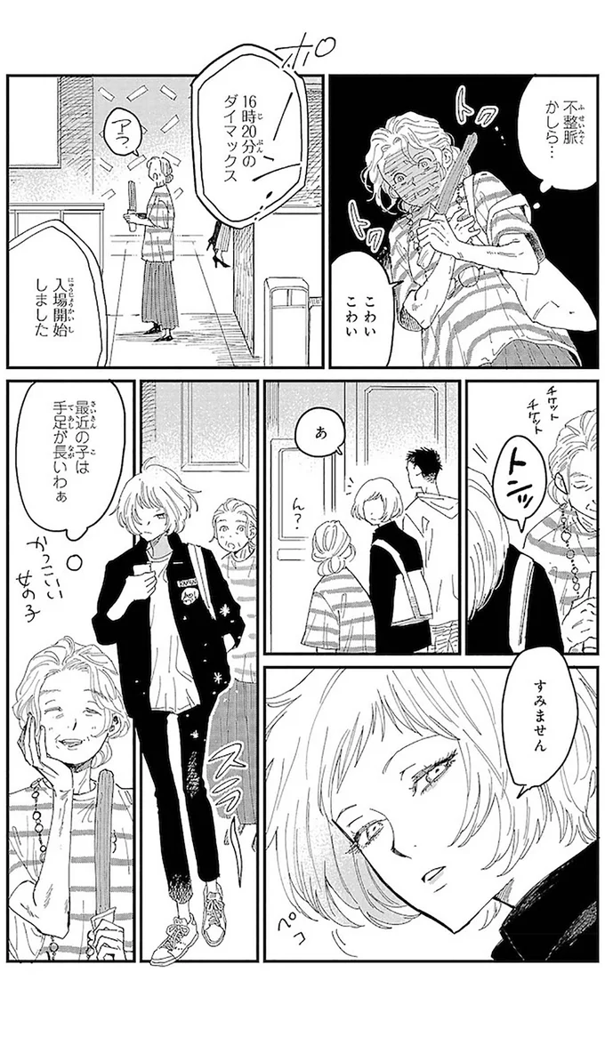 不整脈かしら...