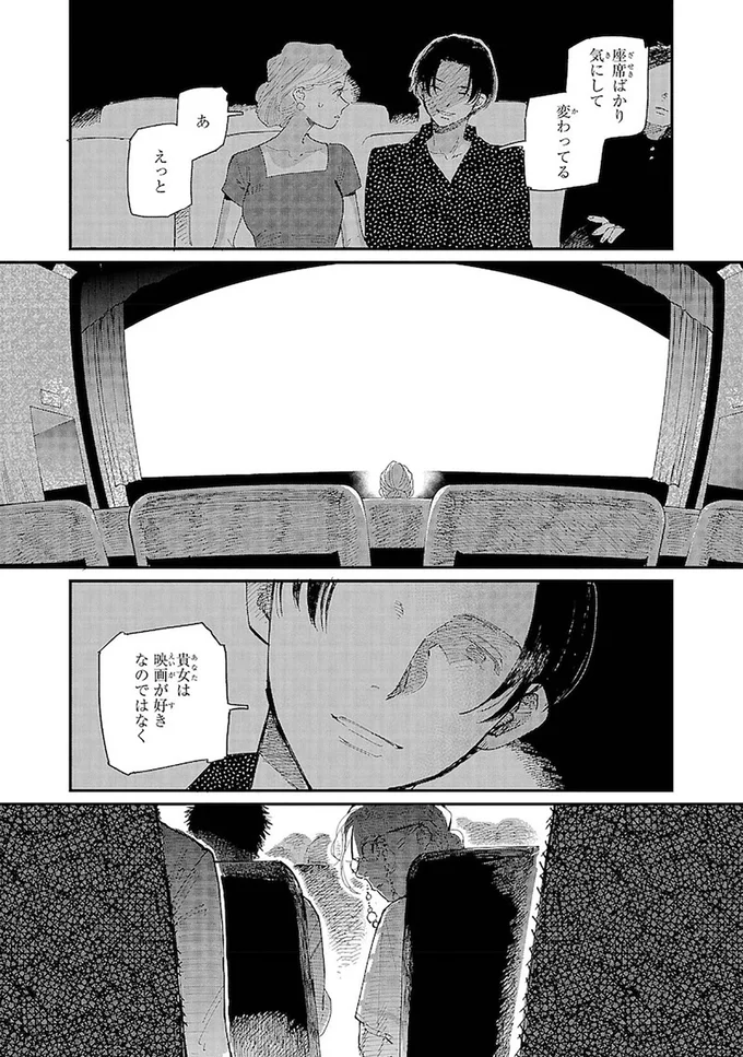 座席ばかり気にして変わってる