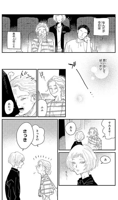 なんだか今日はあの人のこと思い出してばっかり