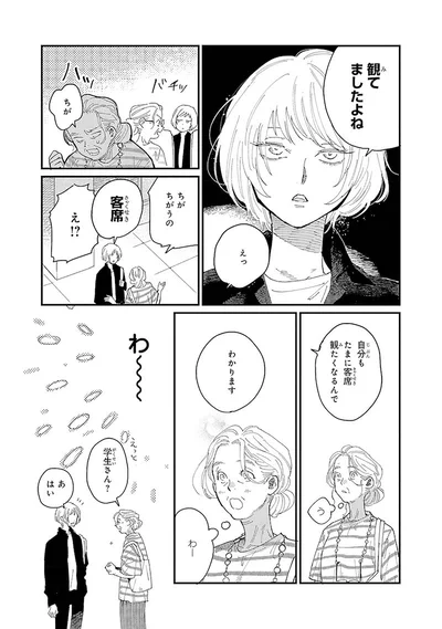 観てましたよね