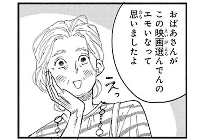 思いつきでふらりと入った映画館。突然、映像専攻の美大生に話しかけられて…／海が走るエンドロール（2）