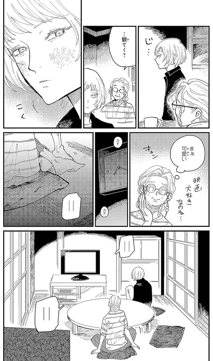 観てく？