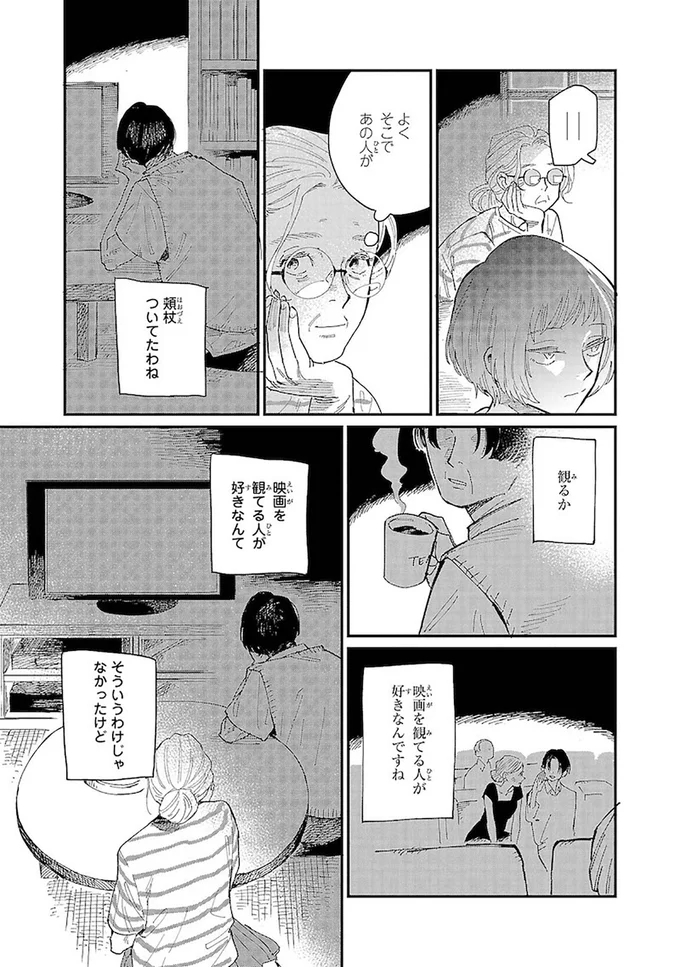 映画を観てる人が好きなんですね