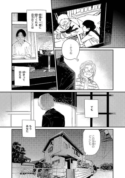 映画を一緒に見てくれる貴方のことは好きって言える