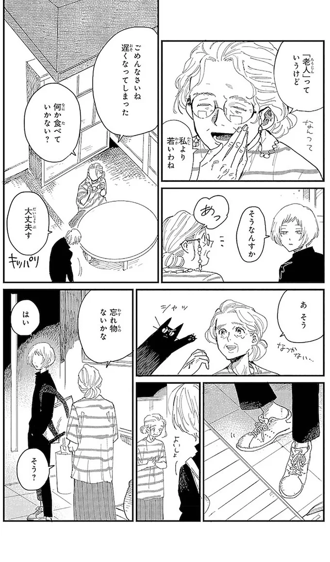 老人っていうけど私より若いわね