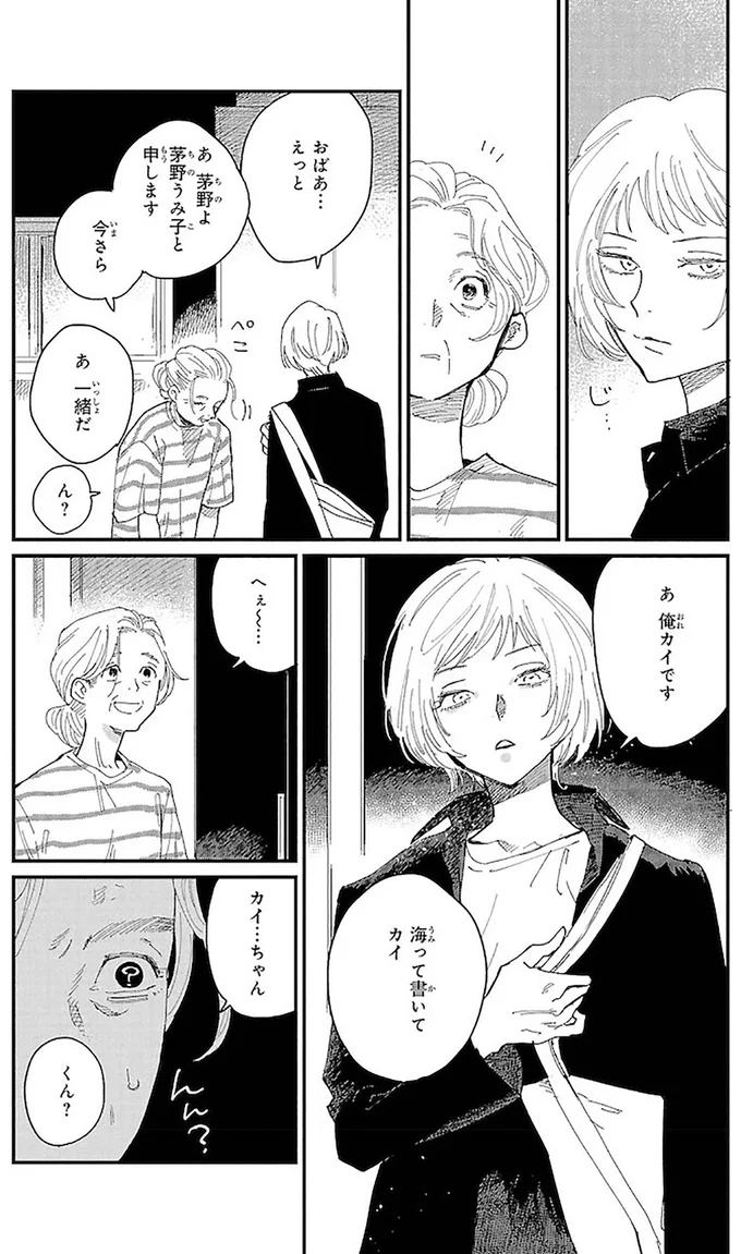 茅野うみ子と申します　今さら