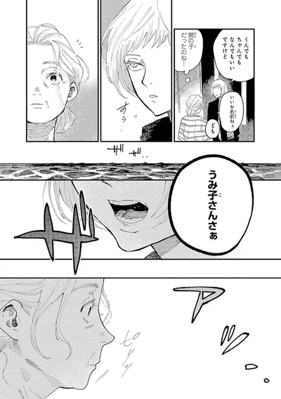いいお名前ねぇ