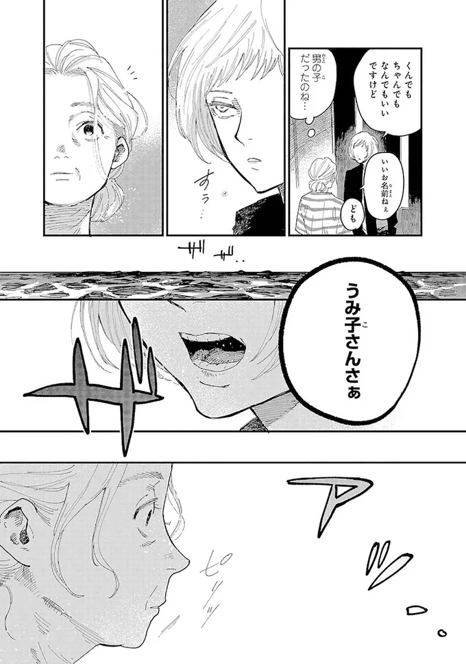 いいお名前ねぇ