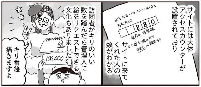 平成のオタク女子が憧れた「キリ番文化」。記念すべきその瞬間は!?／えるぽぴの楽しい黒歴史ライフ（1）