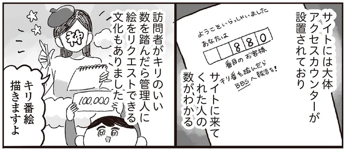 平成のオタク女子が憧れた「キリ番文化」。記念すべきその瞬間は!?