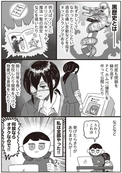 黒歴史とは