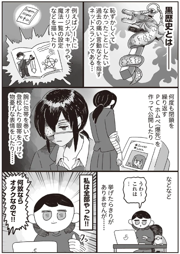 黒歴史とは