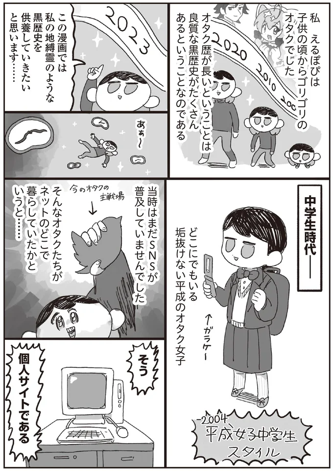 どこにでもいる垢抜けない平成のオタク女子