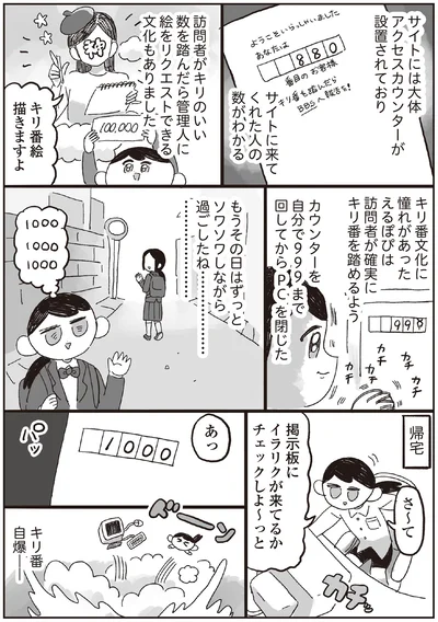 その日はずっとソワソワしながら過ごしたね…