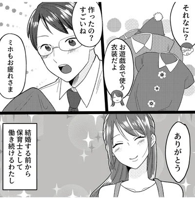 お遊戯会で使う衣装だよ