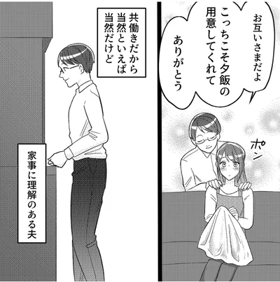 家事に理解のある夫