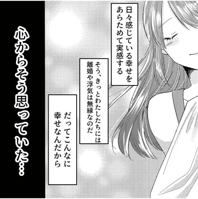 だってこんなに幸せなんだから
