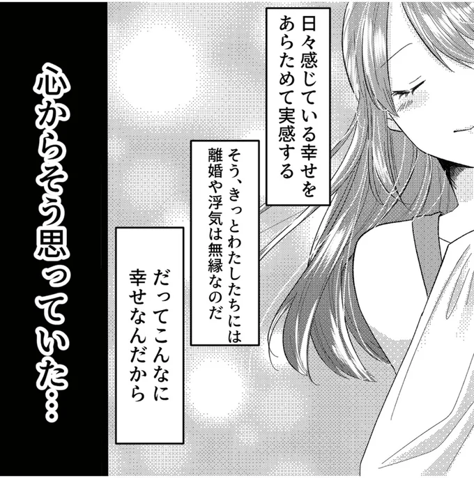 だってこんなに幸せなんだから