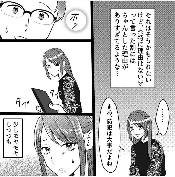 『不倫断罪飲み会はじめます　全部バレてるよ？』より