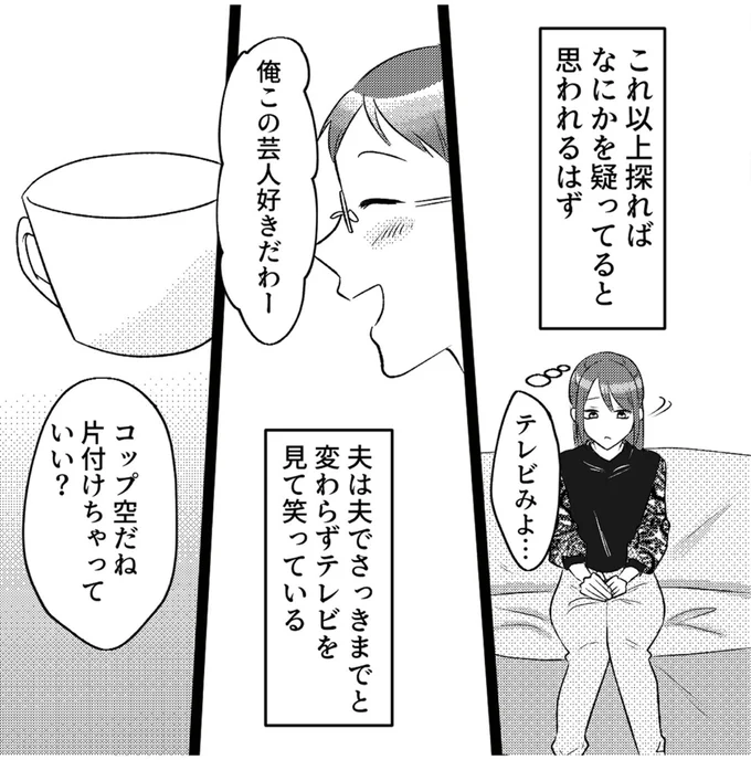 『不倫断罪飲み会はじめます　全部バレてるよ？』より