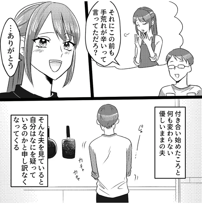 『不倫断罪飲み会はじめます　全部バレてるよ？』より