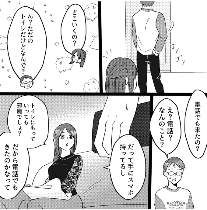 『不倫断罪飲み会はじめます　全部バレてるよ？』より