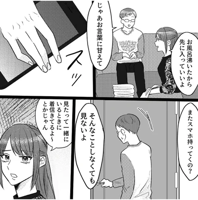 『不倫断罪飲み会はじめます　全部バレてるよ？』より