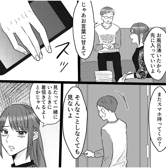 『不倫断罪飲み会はじめます　全部バレてるよ？』より
