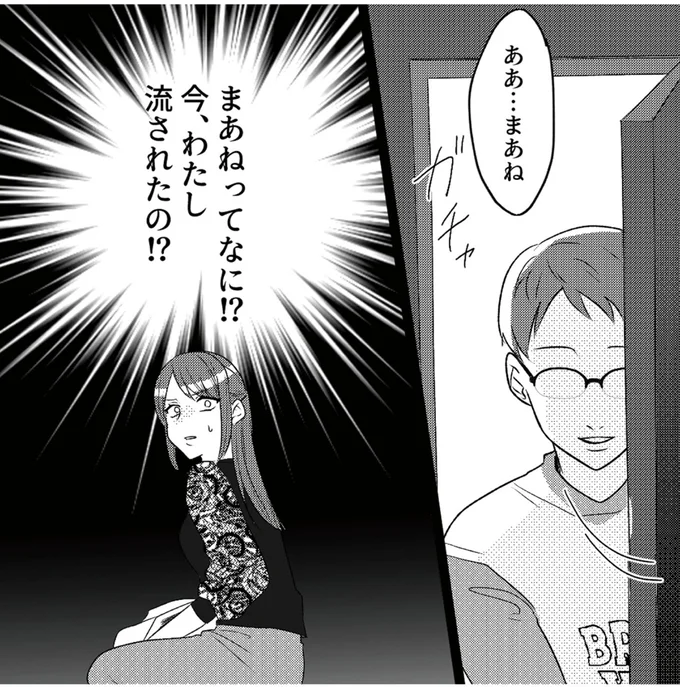 『不倫断罪飲み会はじめます　全部バレてるよ？』より
