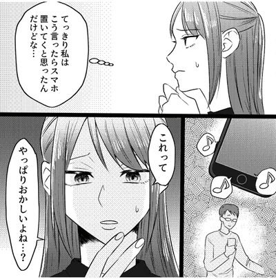 『不倫断罪飲み会はじめます　全部バレてるよ？』より